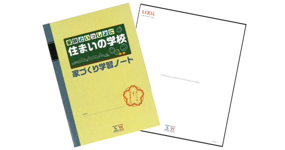 これからお家を建てる人に読んでほしい小冊子・カタログを無料でプレゼント！